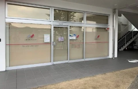 二宮内科クリニックまで550m