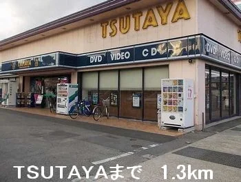 ＴＳＵＴＡＹＡまで1300m