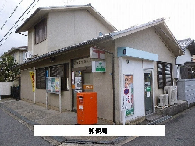 斑鳩興留郵便局まで900m