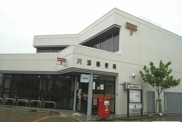 川添郵便局さんまで1400m