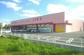 コスモス志度店さんまで2130m