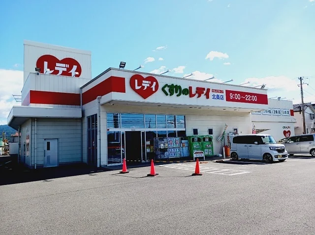 くすりのレデイ北条店様まで290m