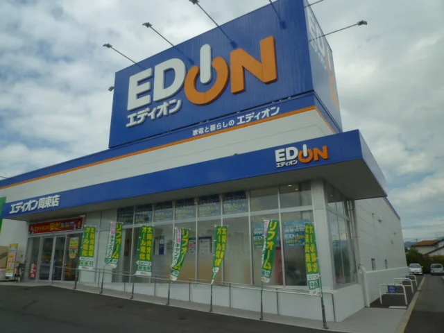 エディオン周東店まで700m