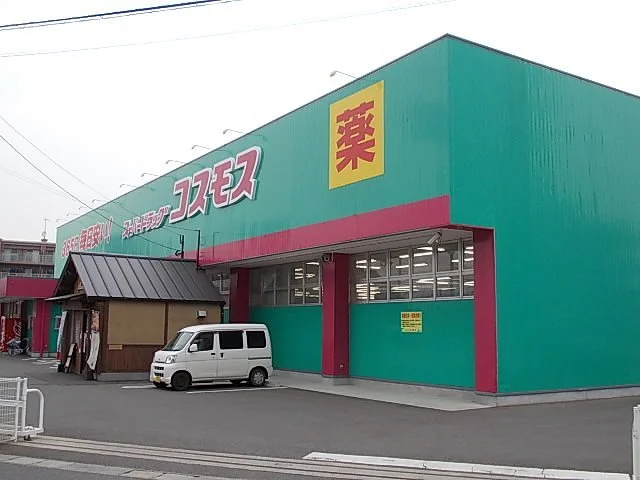 ドラッグコスモスまで170m