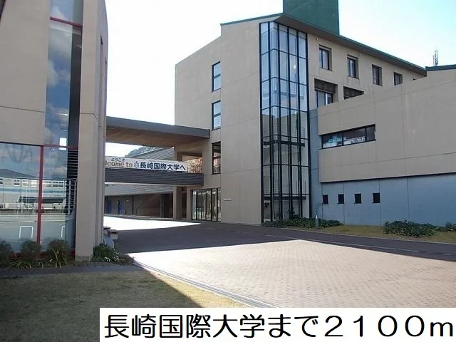 国際大学まで2100m