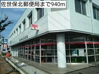 佐世保北郵便局まで940m