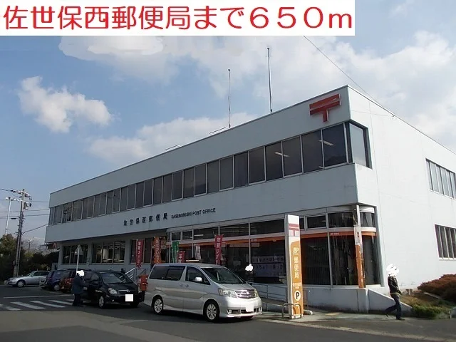 佐世保西郵便局まで650m