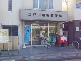 江戸川船堀郵便局まで700m