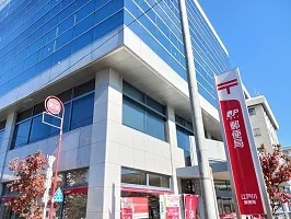 江戸川郵便局まで183m