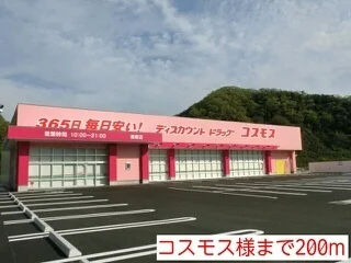 コスモス様まで200m