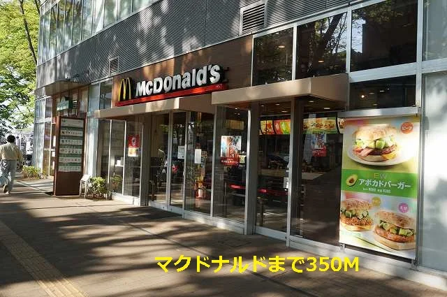マクドナルドまで350m