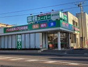 業務スーパーまで190m