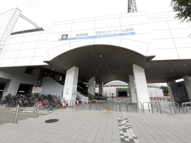 尼崎センタープール前駅まで1400m
