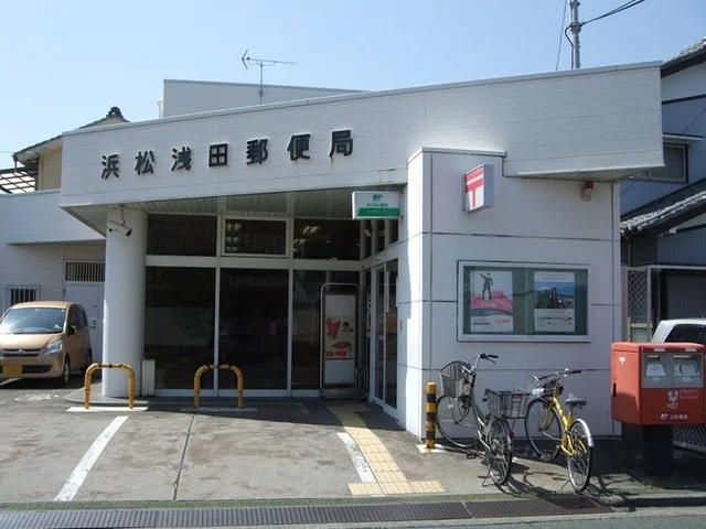 浜松浅田郵便局まで1000m