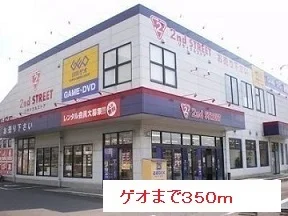 ゲオまで350m