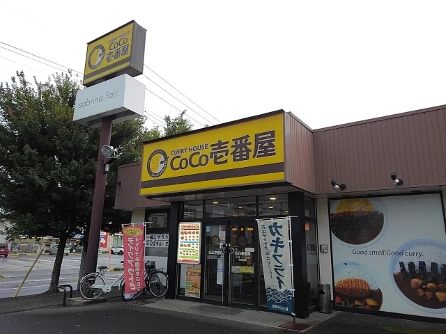 ＣｏＣｏ壱番屋茨城結城店まで350m