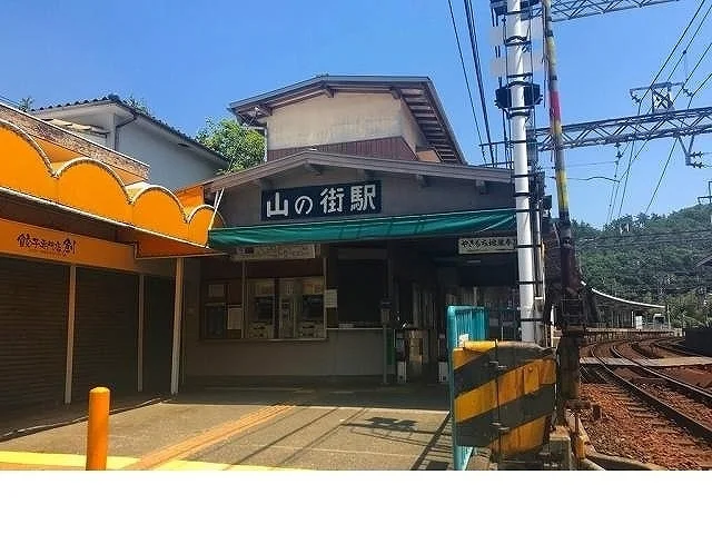 神鉄 山の街駅様まで500m