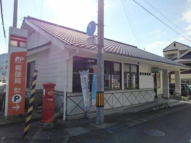 榎井郵便局まで550m