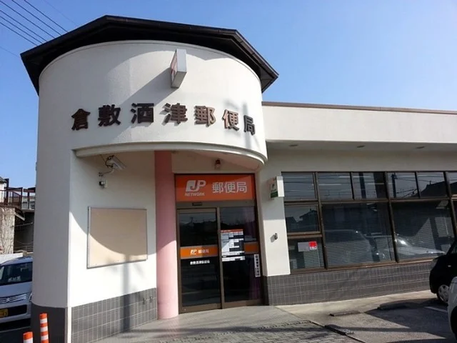 倉敷酒津郵便局まで500m