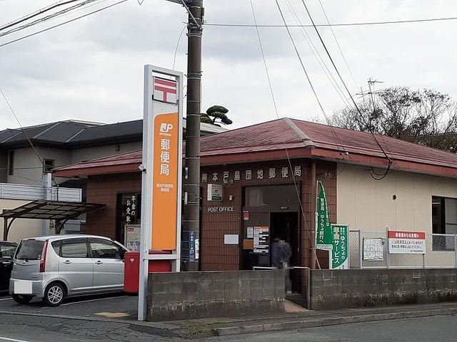戸島団地郵便局まで400m