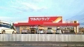 ツルハドラック忠和店まで700m