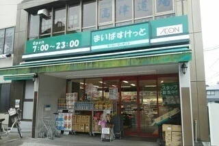 まいばすけっとまで450m