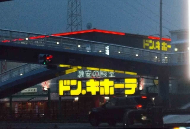 ドン・キホーテ高松店さんまで550m