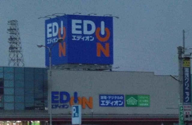 エディオン高松店さんまで550m