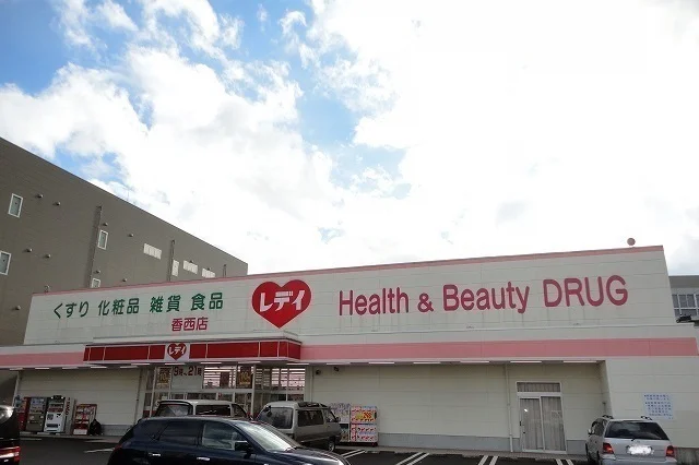 レディ薬局香西店さんまで1000m