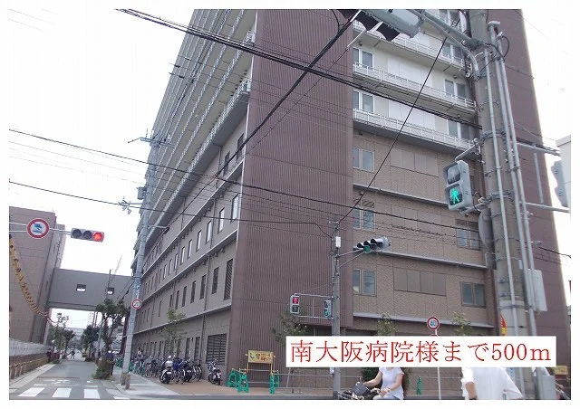 南大阪病院様まで500m