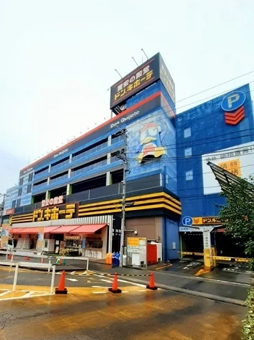 ドン・キホーテ北池袋店まで496m