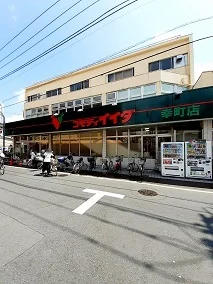 コモディイイダ 幸町店まで304m