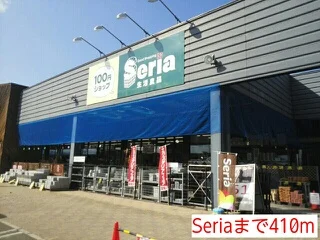 Seriaまで410m