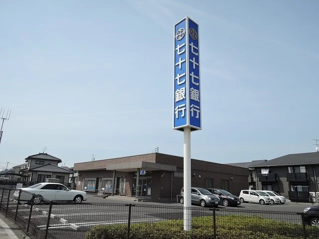 七十七銀行岩切支店まで1700m