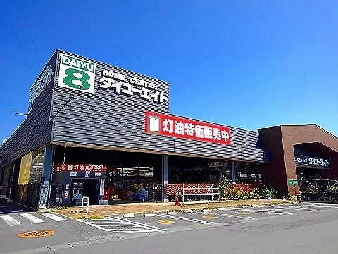 ダイユーエイト那須塩原店まで900m