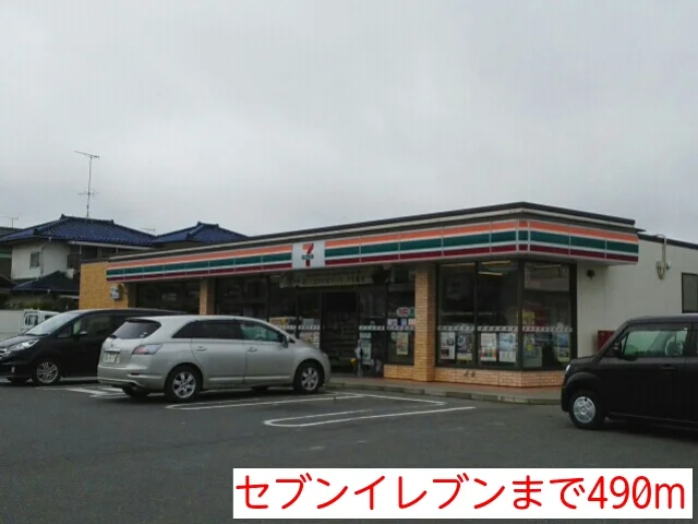 セブンイレブンまで490m