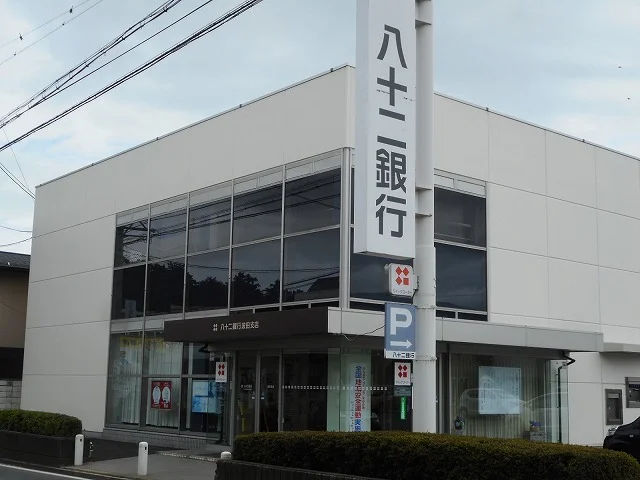 八十二銀行  波田支店まで200m