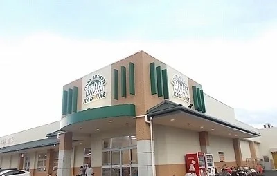 スーパーカドイケ 三島青木店まで340m