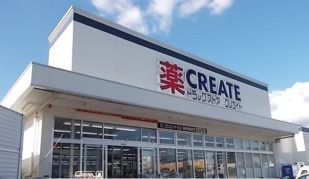 クリエイトまで600m