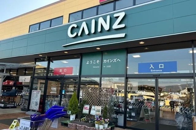 カインズホームまで900m