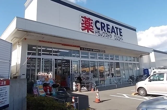 クリエイトまで900m