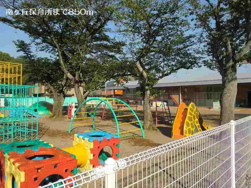 南ヶ丘保育所まで850m