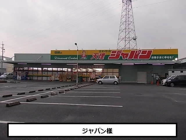 ジャパンまで1000m