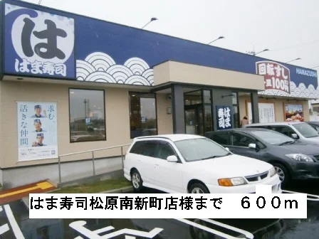 はま寿司松原南新町店様まで600m