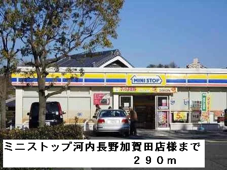 ミニストップ河内長野加賀田店様まで290m