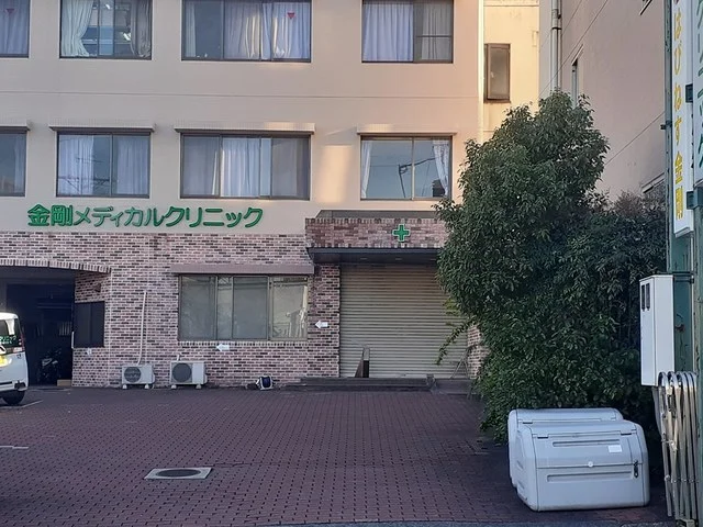金剛メディカルクリニック様まで28m