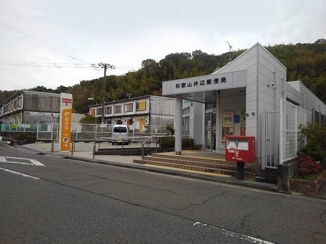 井辺郵便局様まで650m