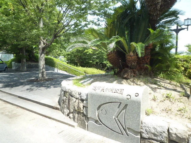 通津美が浦公園まで140m