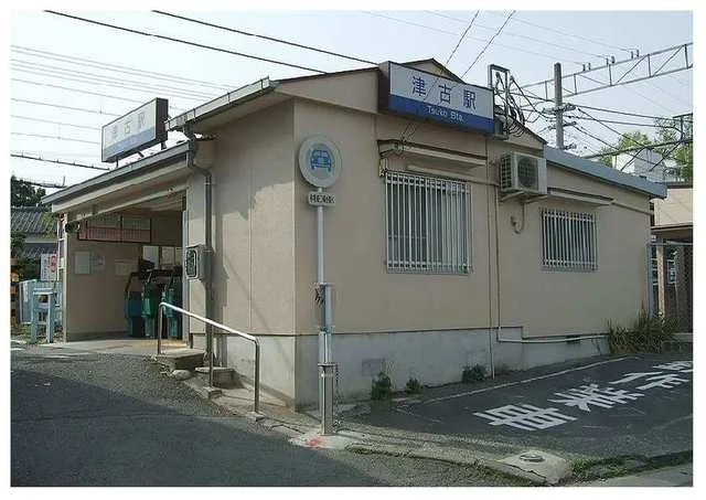 西鉄津古駅まで2300m