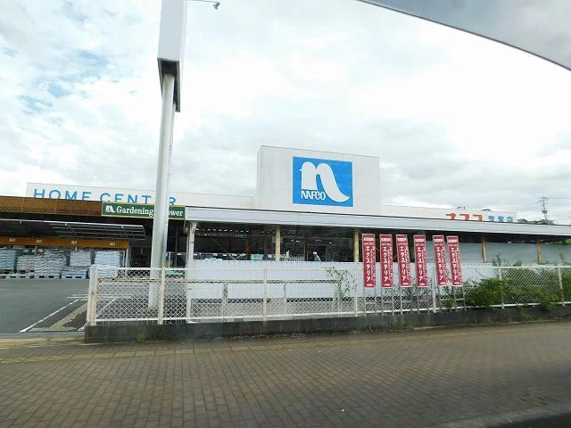 ナフコ筑紫店まで1000m